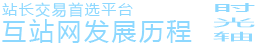 八爷源码历程